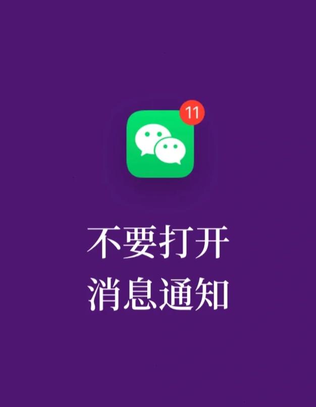 打开消息免打扰还响怎么回事