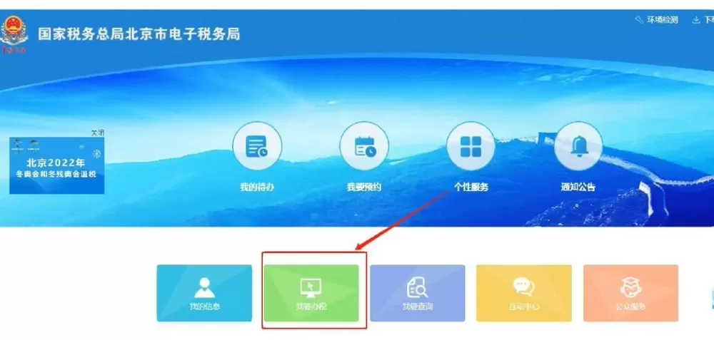如何在电子税务局实名认证