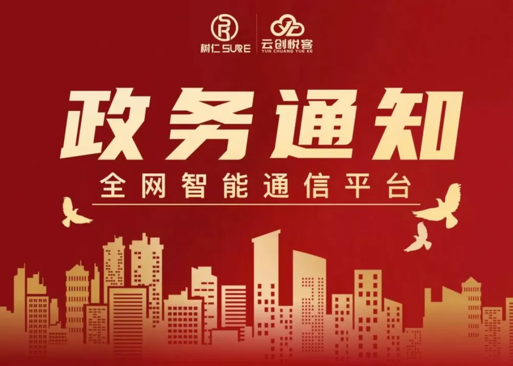 政务短信平台发的短信来是什么