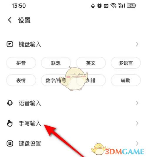 手机手写输入颜色怎么调整