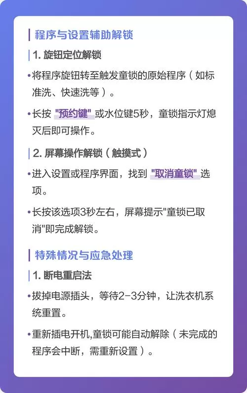 滚筒洗衣机童锁功能怎么解