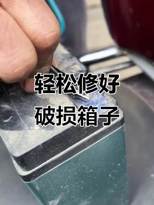 塑料壳子坏了怎么修补