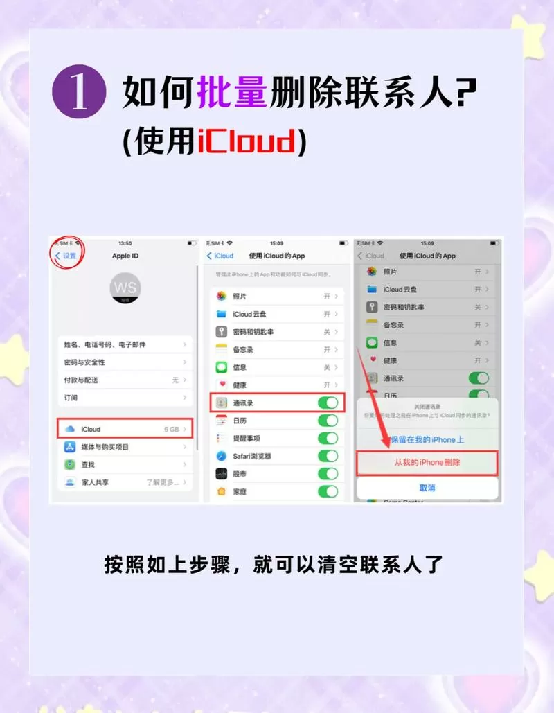 苹果手机如何找回删除的联系人号码