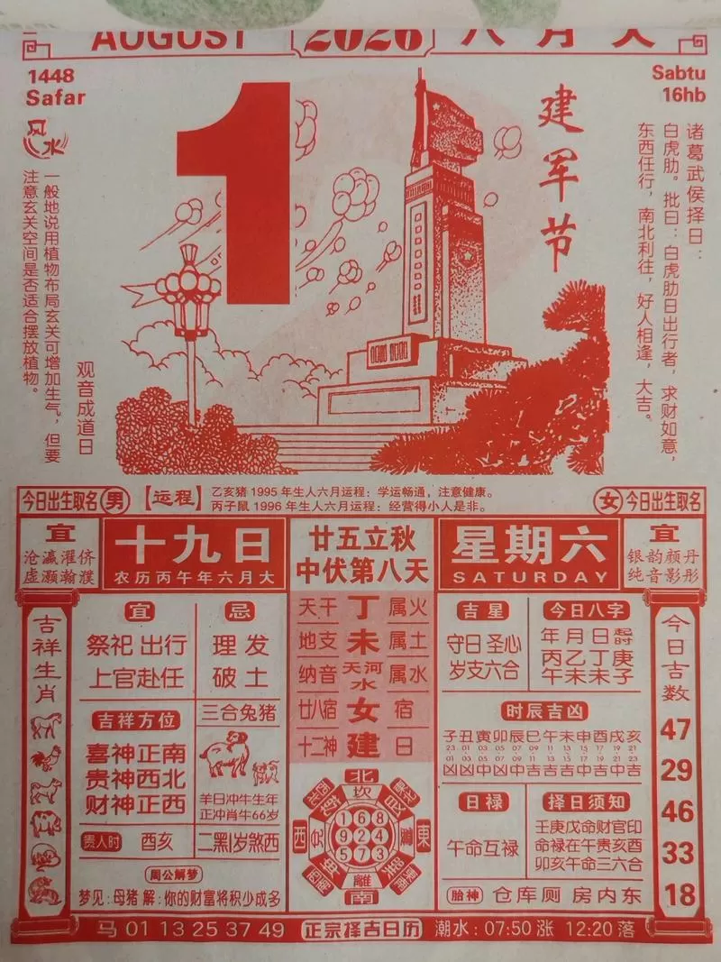 吉祥老黄历