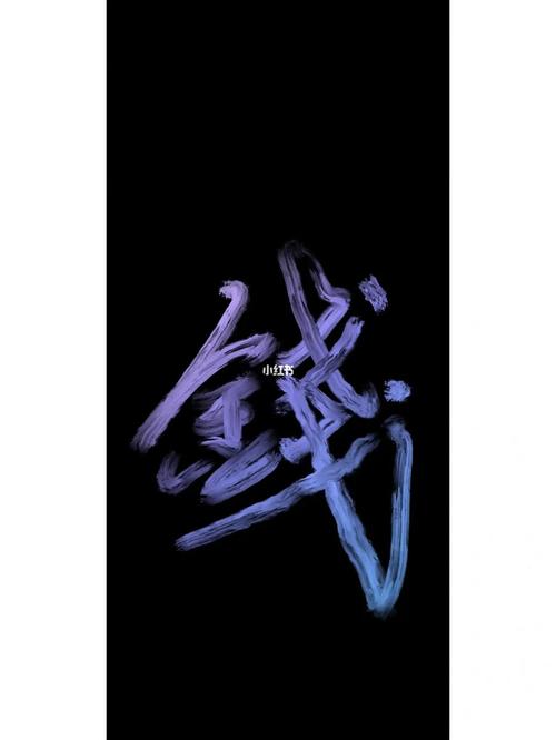 钱上用黑色笔画的字怎么擦去