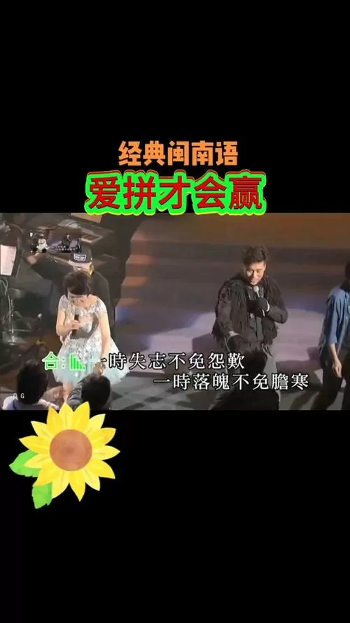 爱拼才会赢这首歌是哪一年发布的