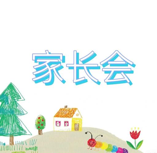 幼儿园小班家长会总结