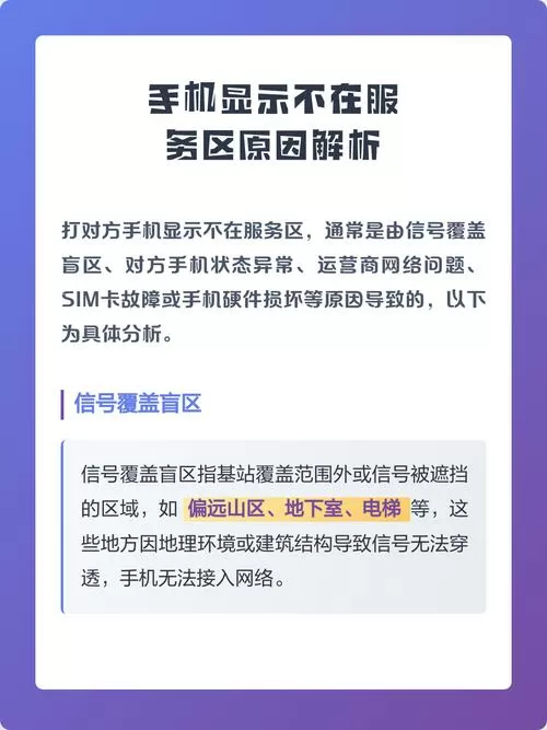 手机服务状态显示不在服务区怎么办