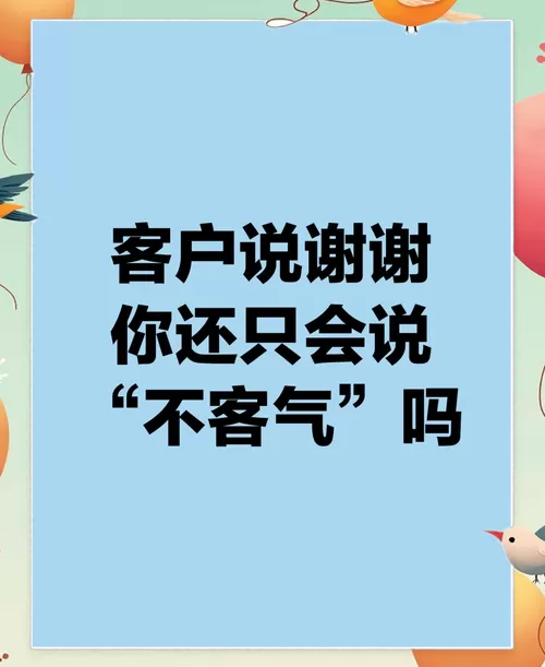 人家说感谢热情招待要怎么回复