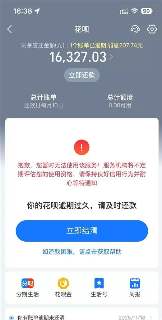 花呗逾期会怎样的影响和后果