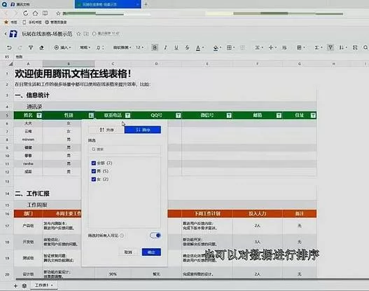 腾讯文档怎么筛选内容