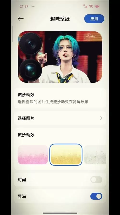 小米17背屏流沙怎么设置