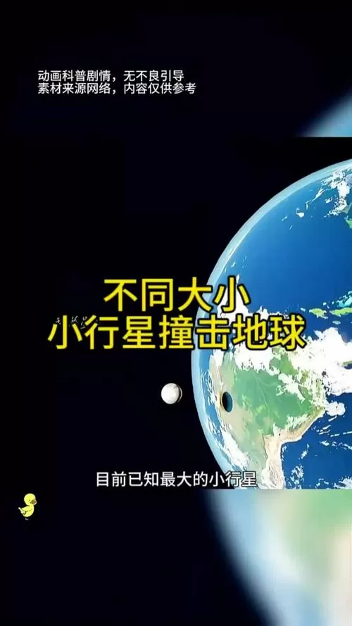 2020小行星撞地球比地球大