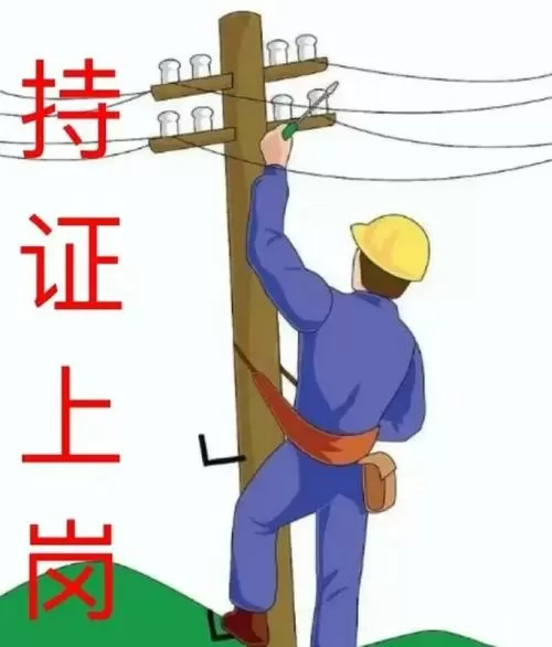 低压电工考试秘诀