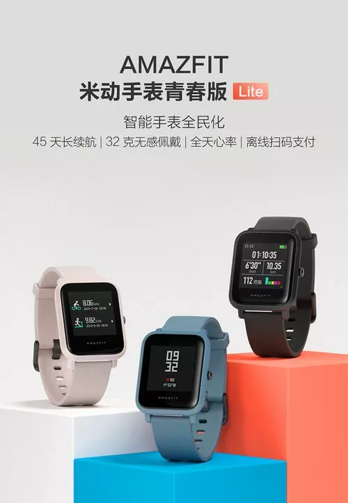 华米青春版lite评测