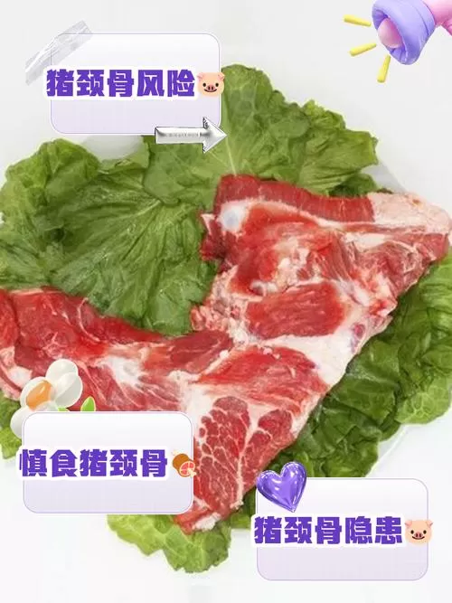 为什么不建议吃猪颈骨