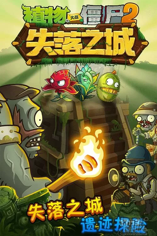 pvz2失落之城1.8.1版本下载内购