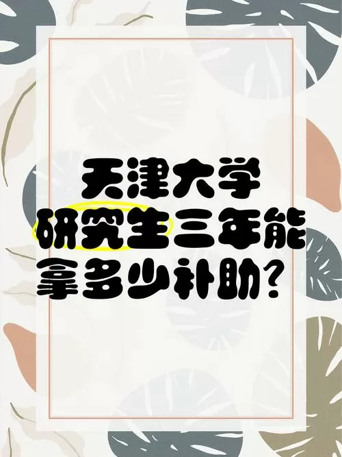 考上研究生国家有补助吗