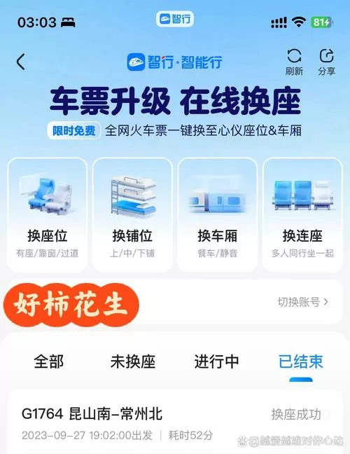 智行火车票怎么兑换免费车票