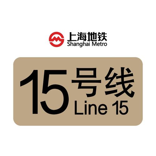 上海地铁15号线线路图
