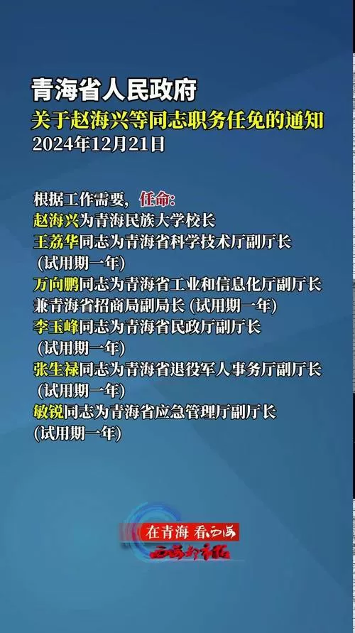 青海干部公示最新