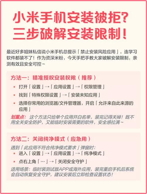 小米发现高风险禁止安装怎么解除