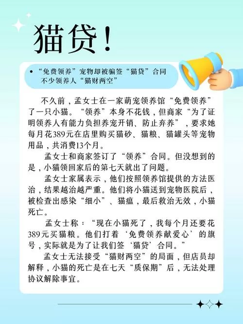 猫咪贷